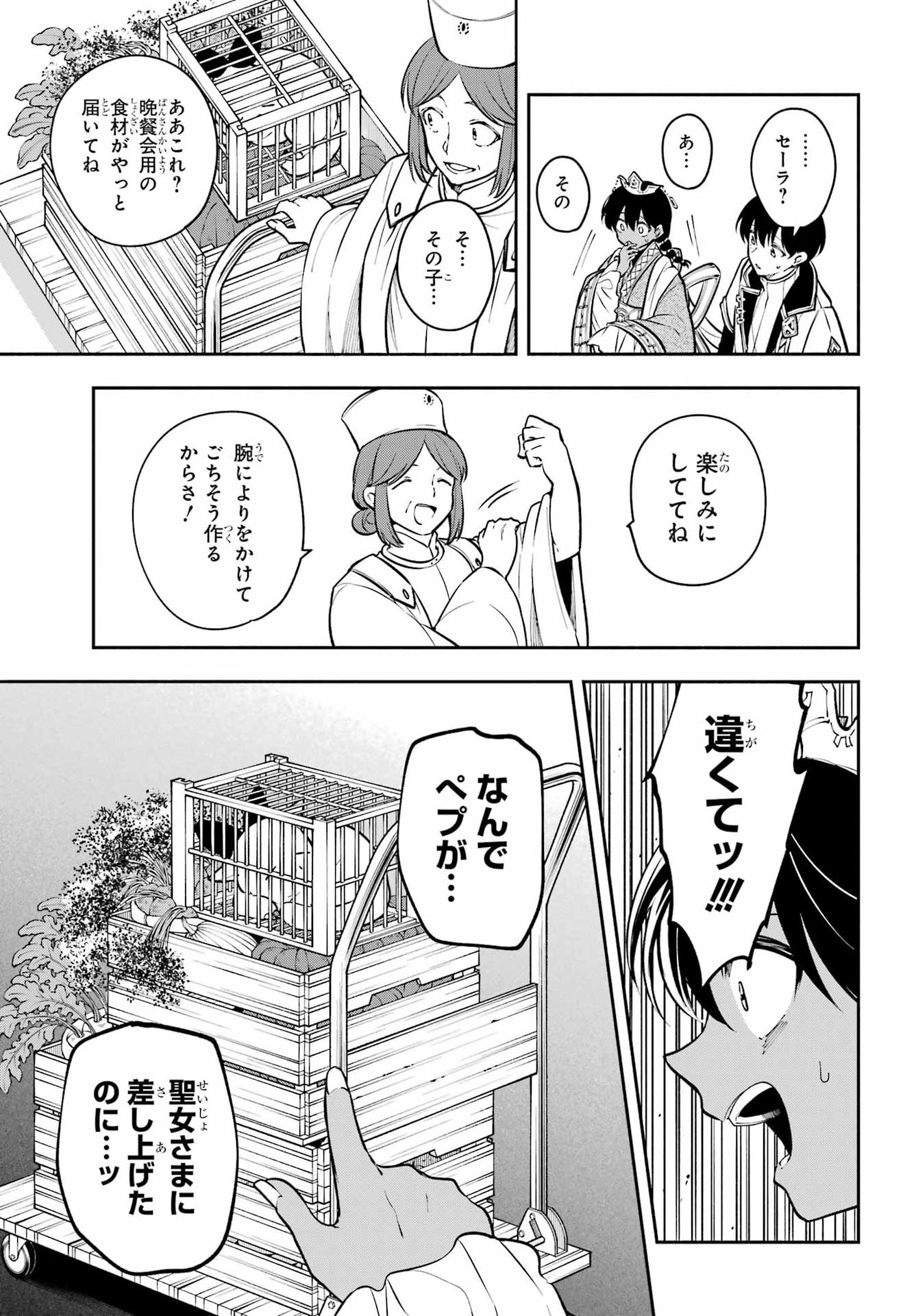 Yoiake no Majo Chapter 10 29ページ