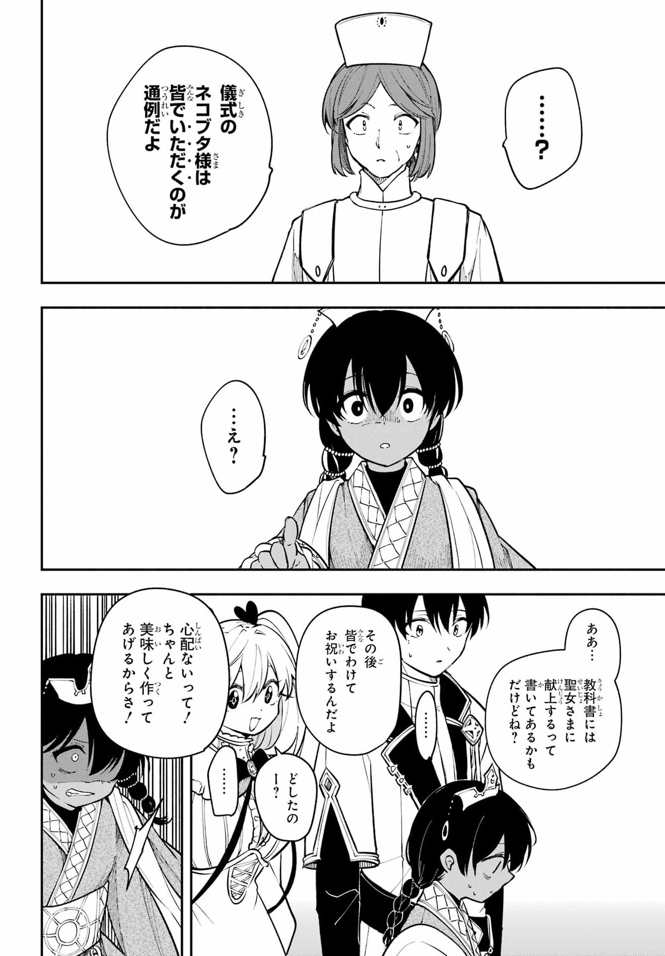 Yoiake no Majo Chapter 10 30ページ