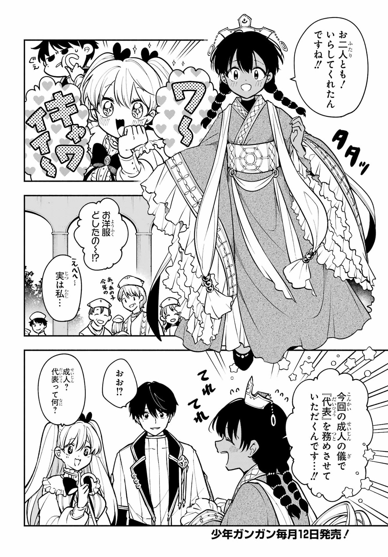 Yoiake no Majo Chapter 10 4ページ