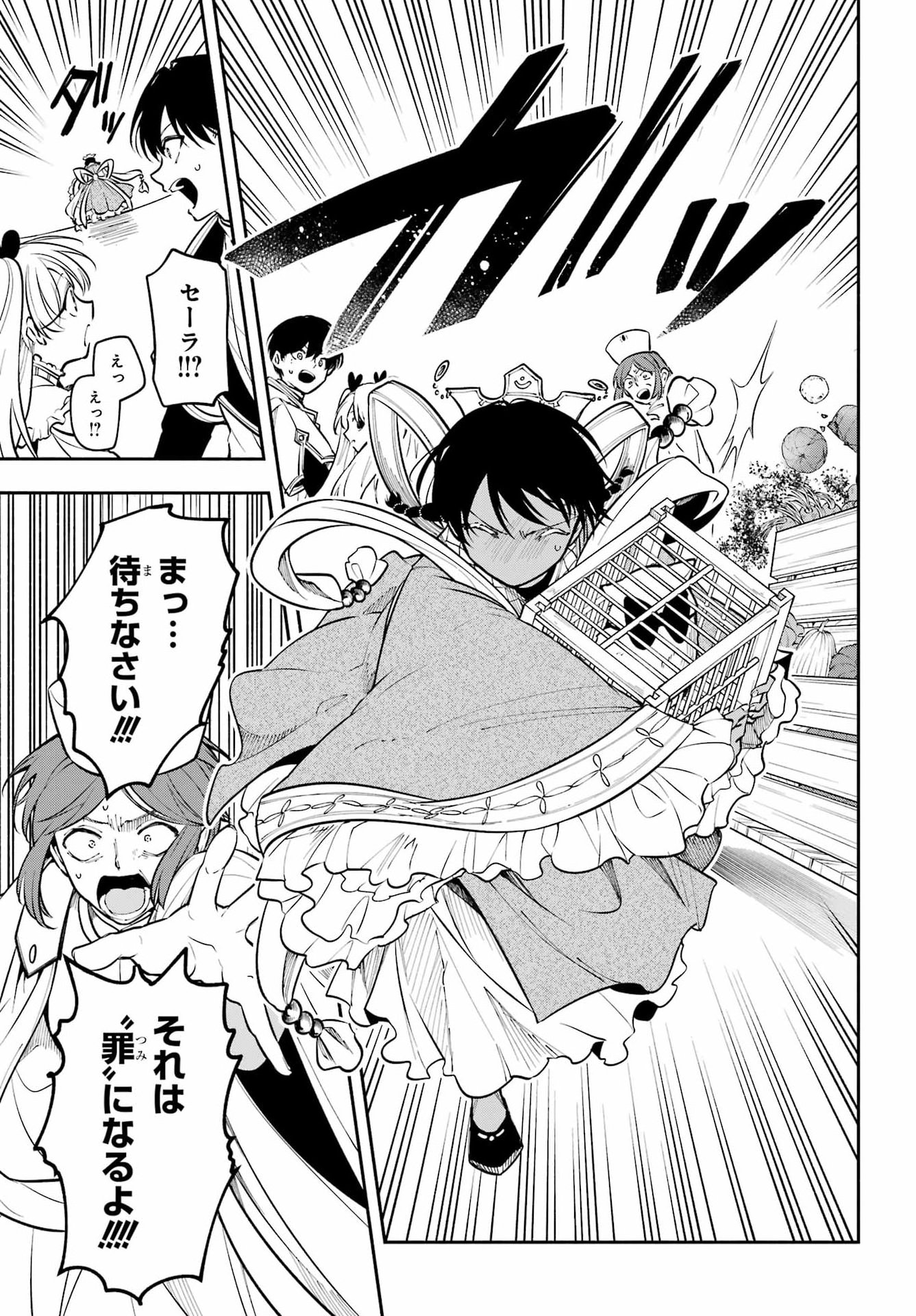 Yoiake no Majo Chapter 10 31ページ