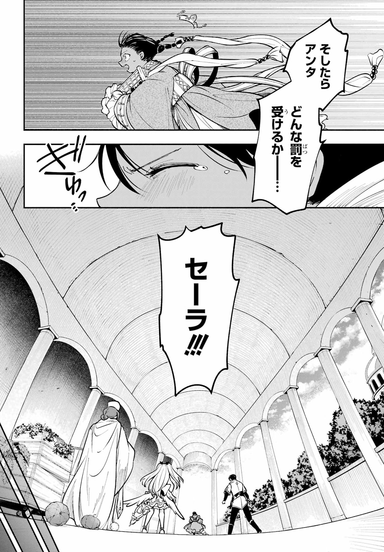Yoiake no Majo Chapter 10 32ページ