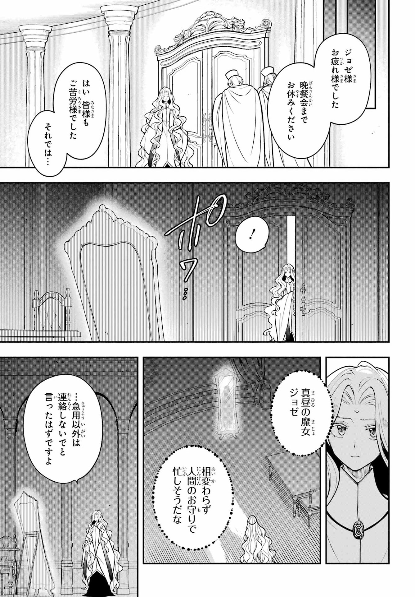 Yoiake no Majo Chapter 10 33ページ