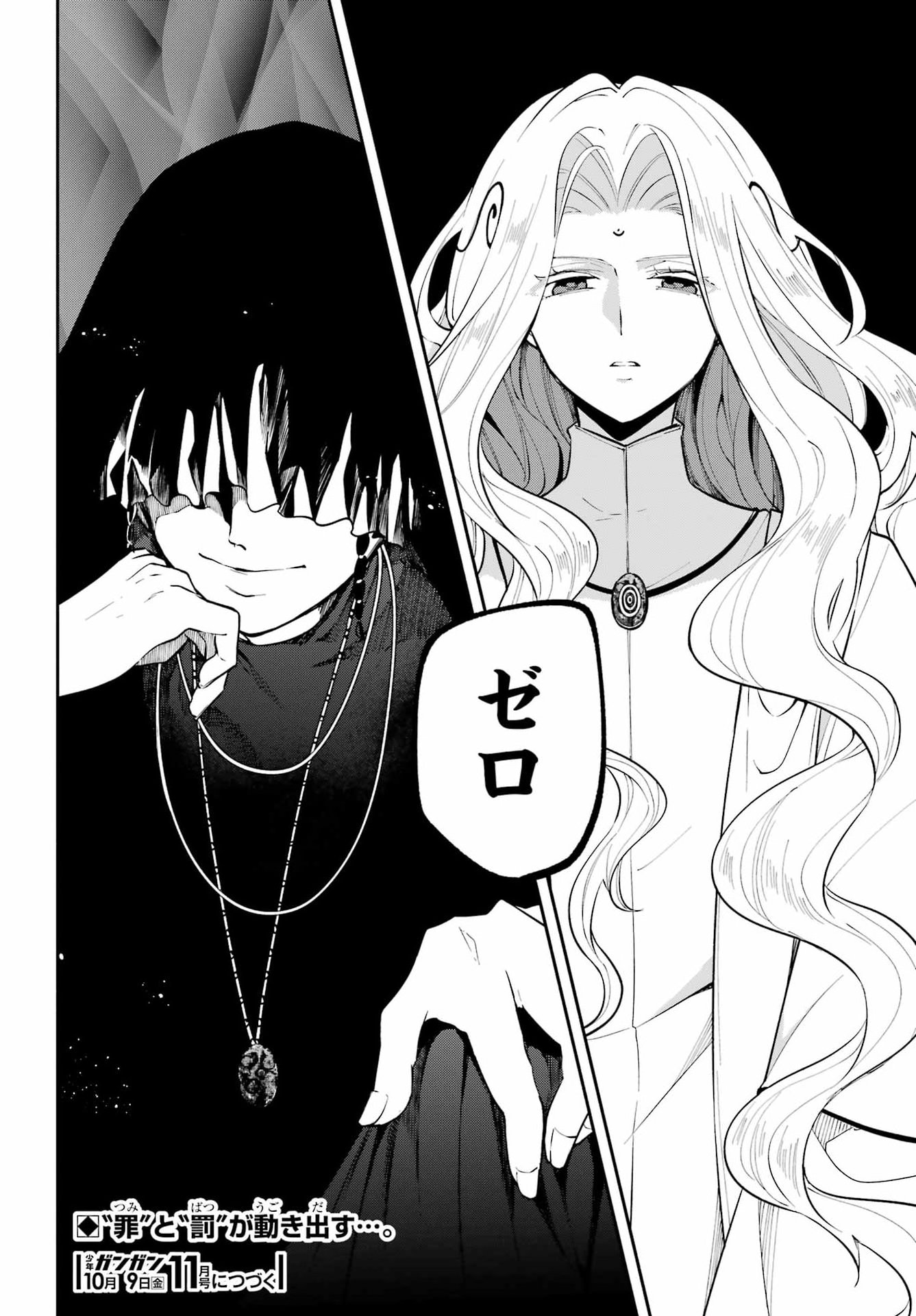 Yoiake no Majo Chapter 10 34ページ