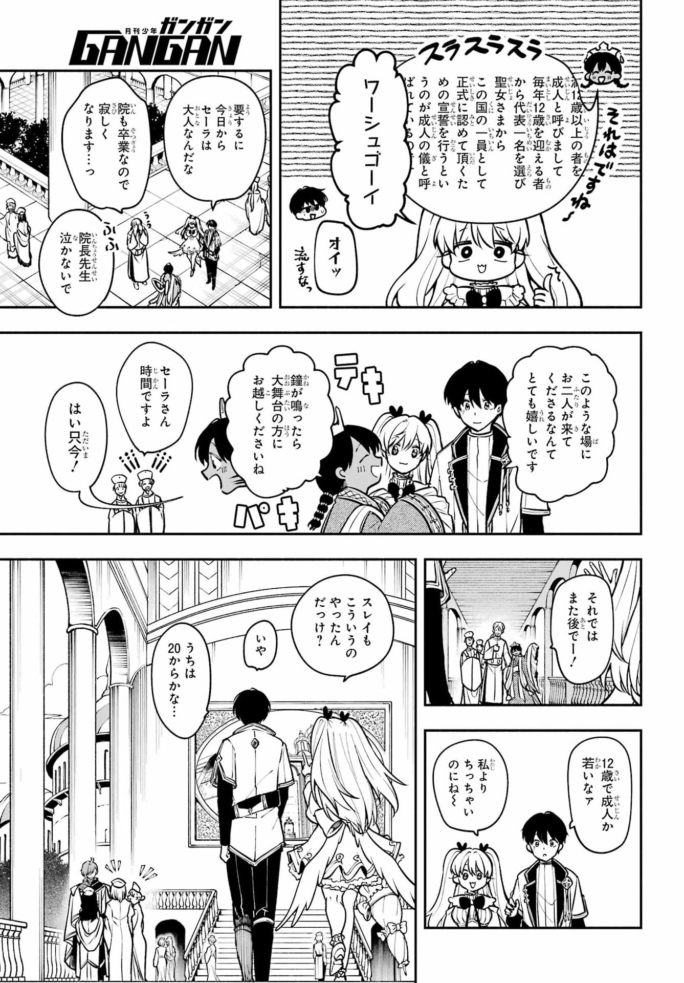 Yoiake no Majo Chapter 10 5ページ