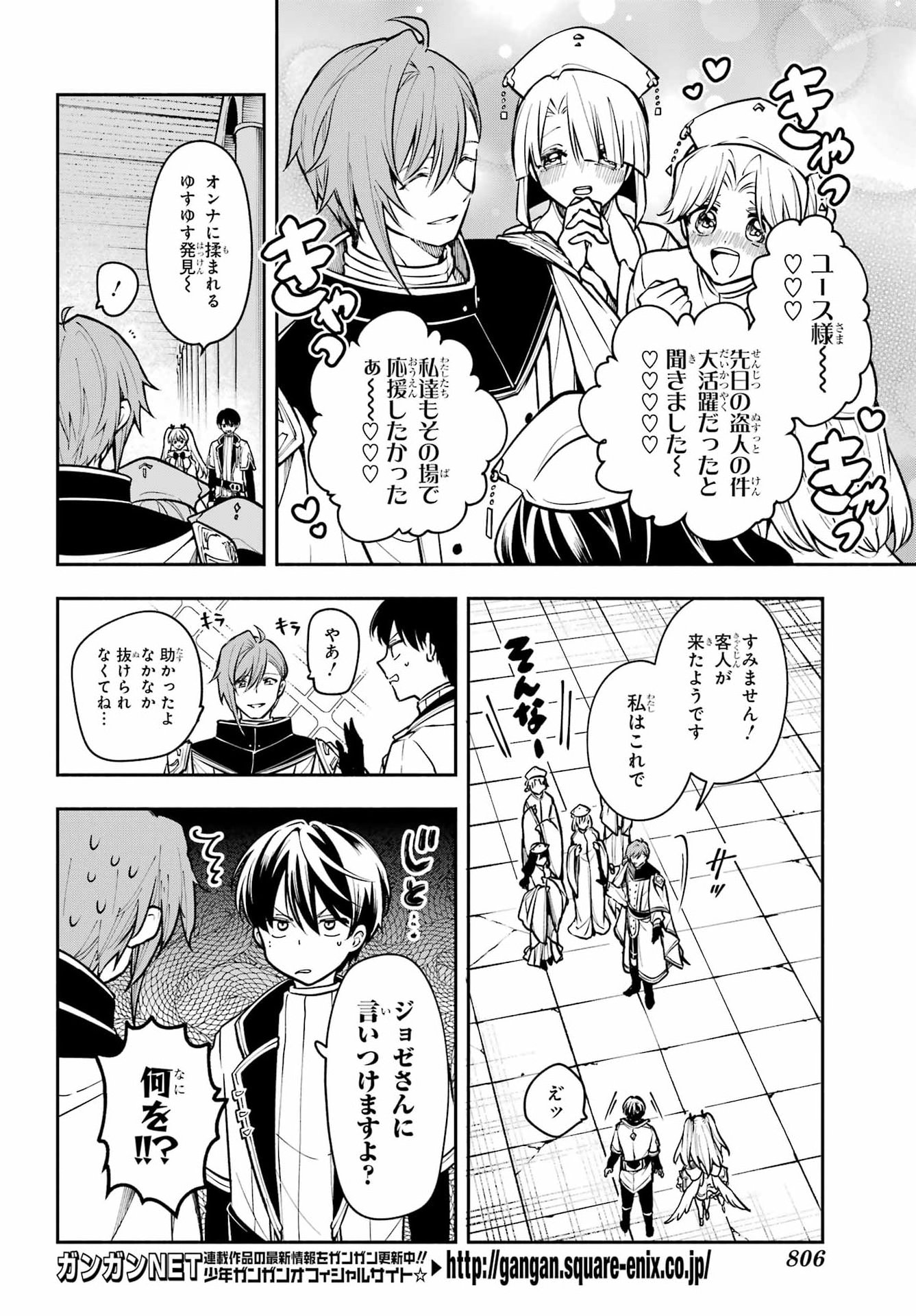 Yoiake no Majo Chapter 10 6ページ
