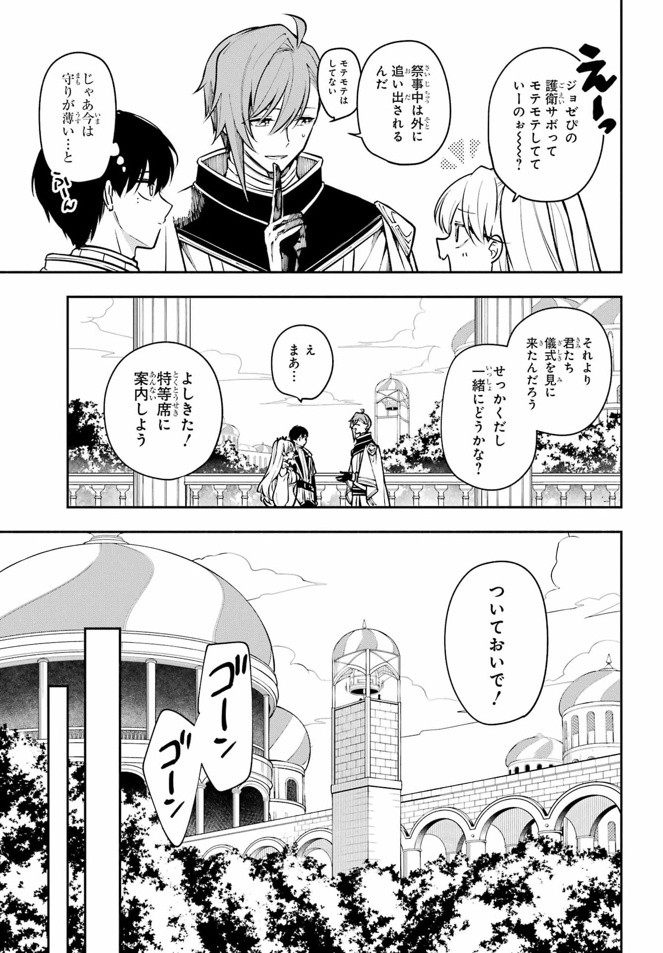 Yoiake no Majo Chapter 10 7ページ