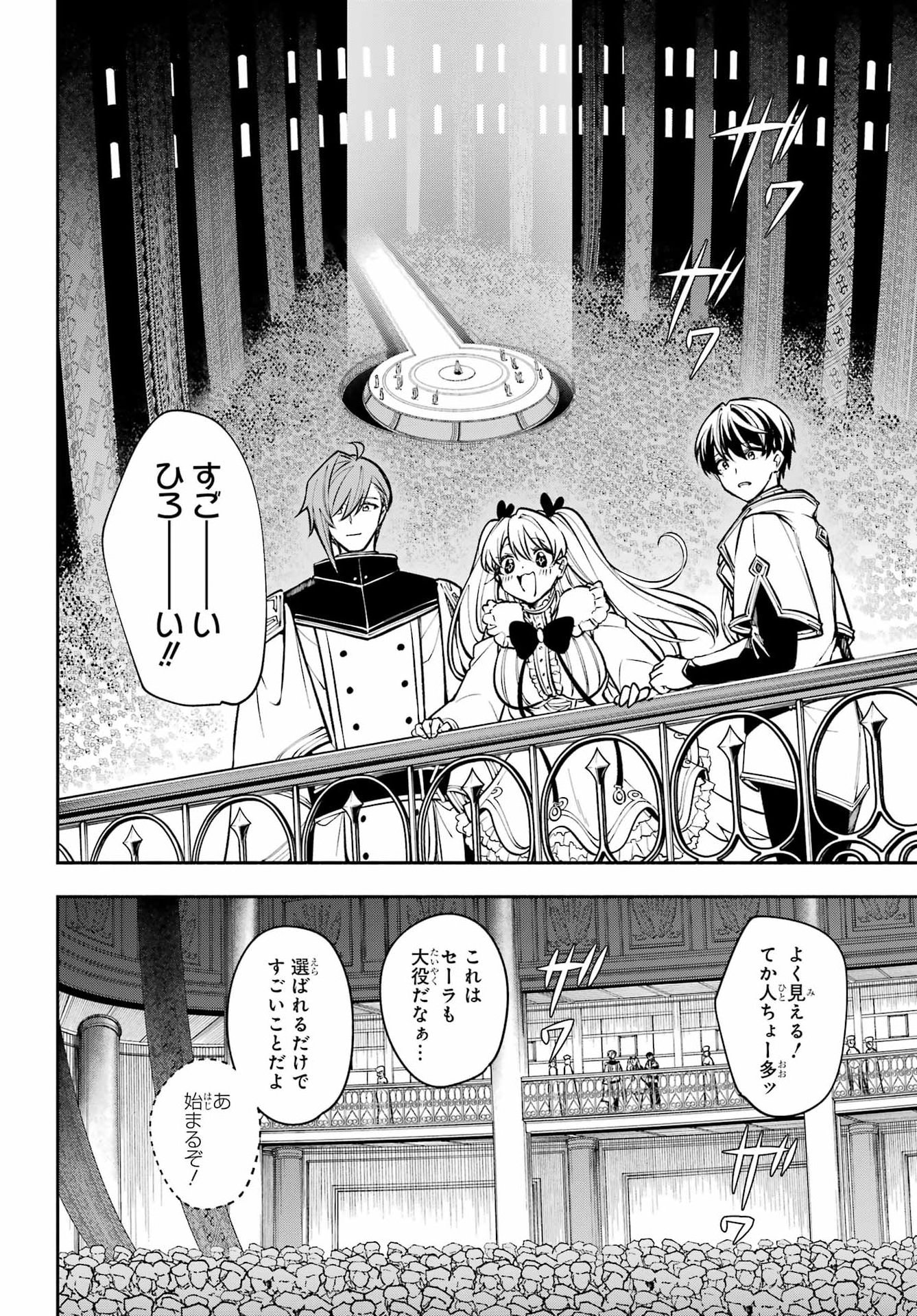 Yoiake no Majo Chapter 10 8ページ