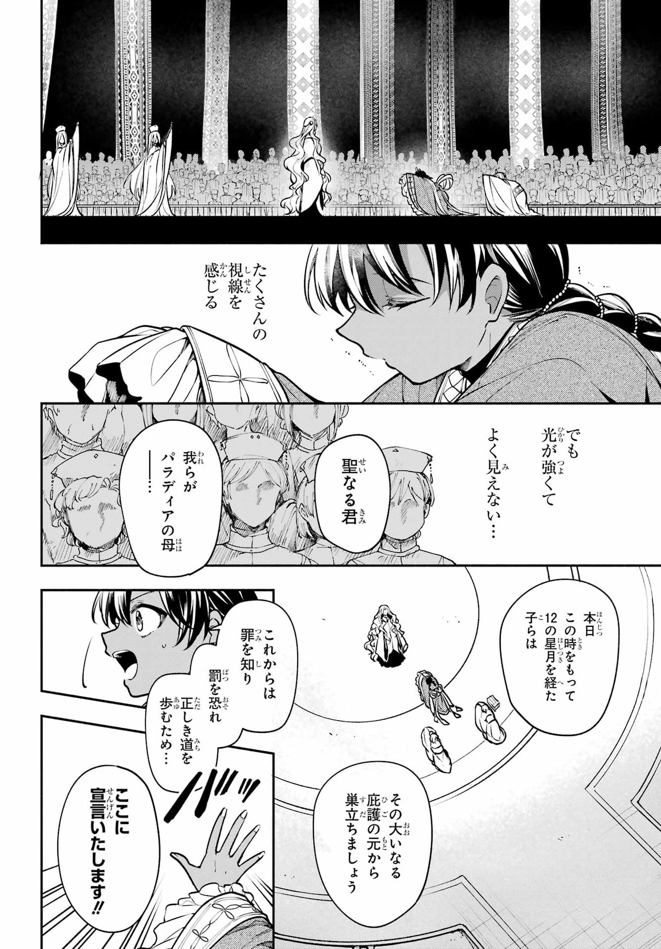 Yoiake no Majo Chapter 10 10ページ