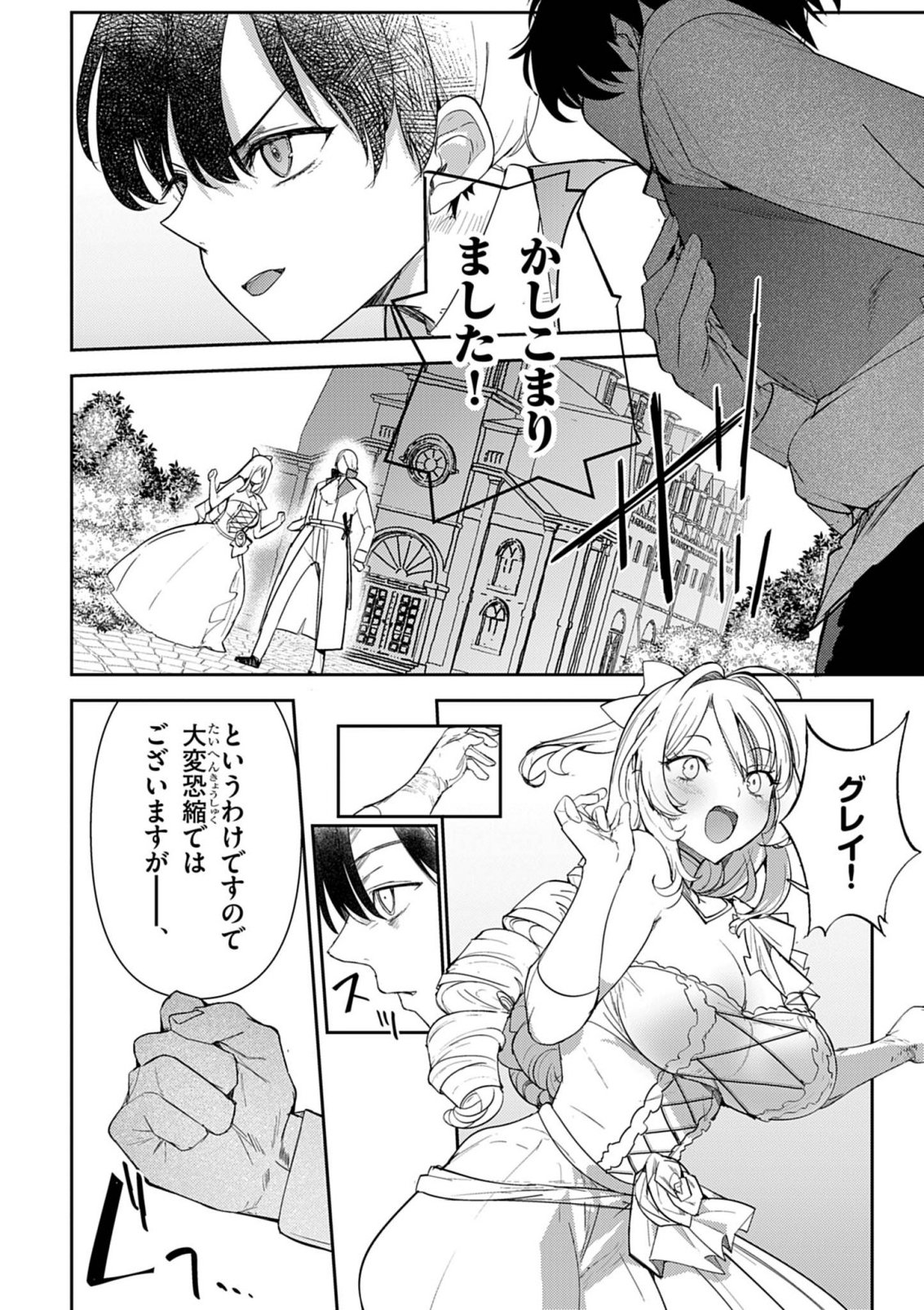 Hyouketsu Reijou-sama wo Follow Shitara, Mechamecha Dekiai Sareteshimatta Ken Chapter 15 1ページ