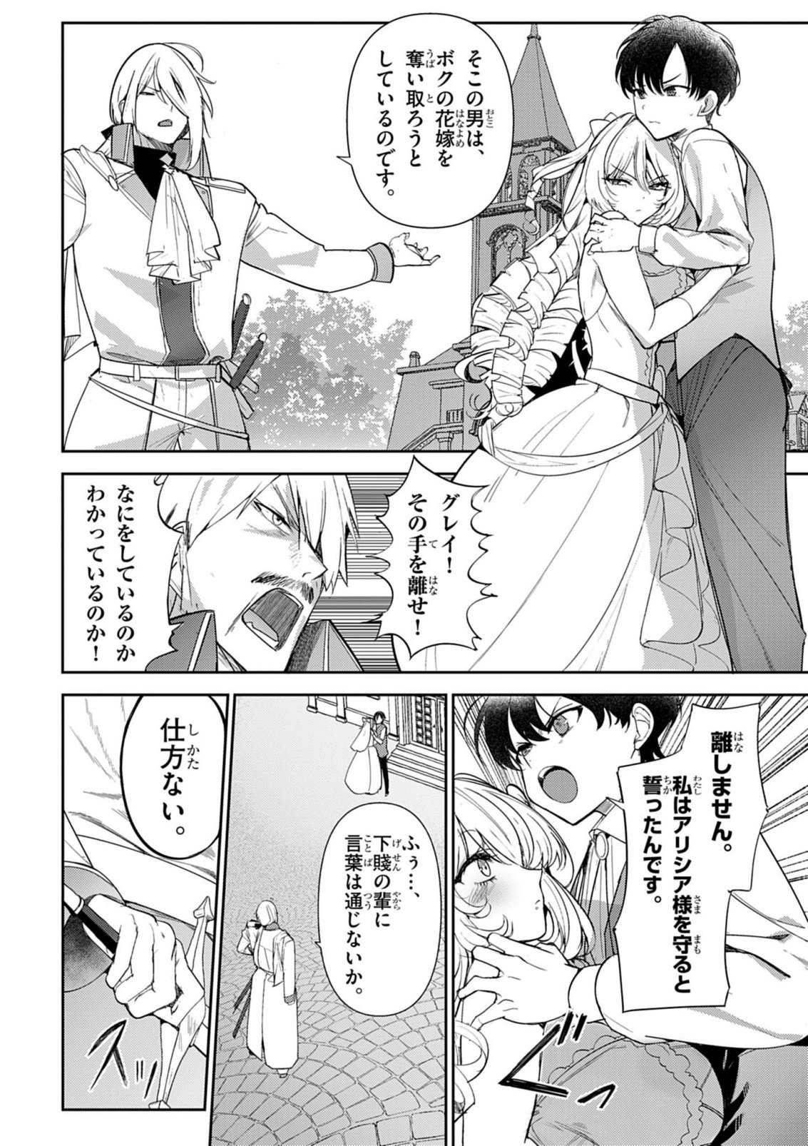 Hyouketsu Reijou-sama wo Follow Shitara, Mechamecha Dekiai Sareteshimatta Ken Chapter 15 11ページ