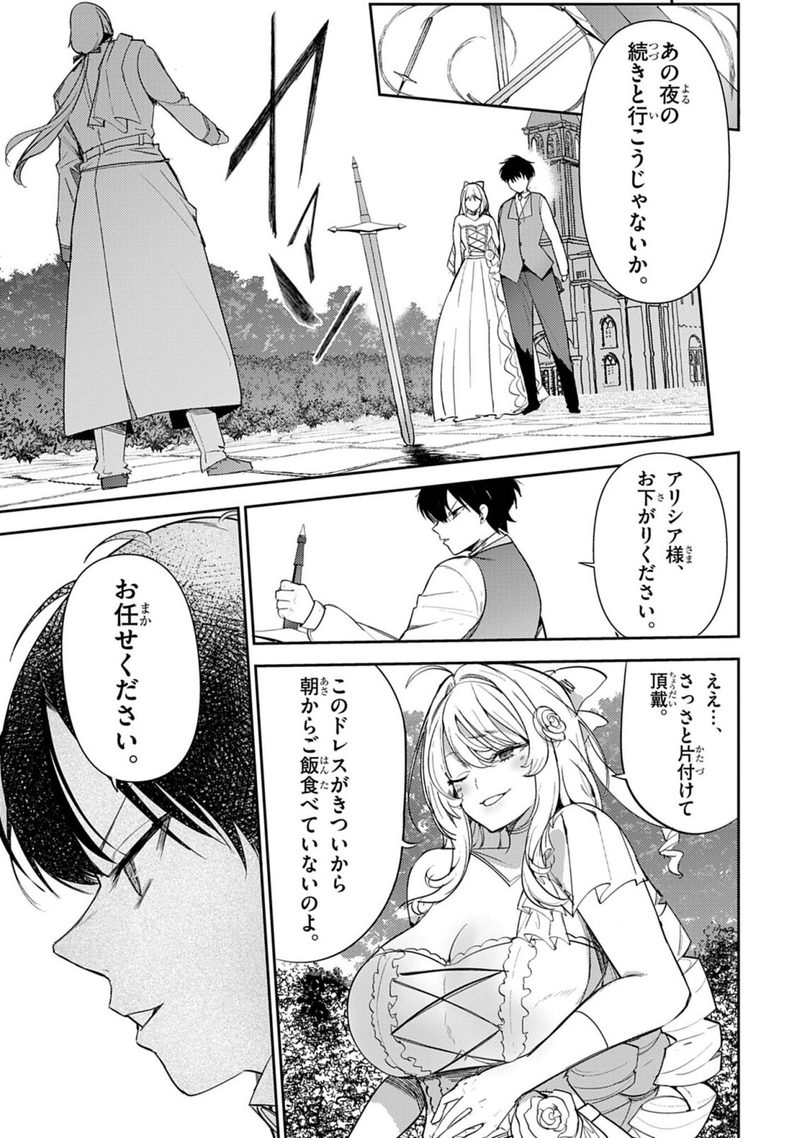 Hyouketsu Reijou-sama wo Follow Shitara, Mechamecha Dekiai Sareteshimatta Ken Chapter 15 12ページ