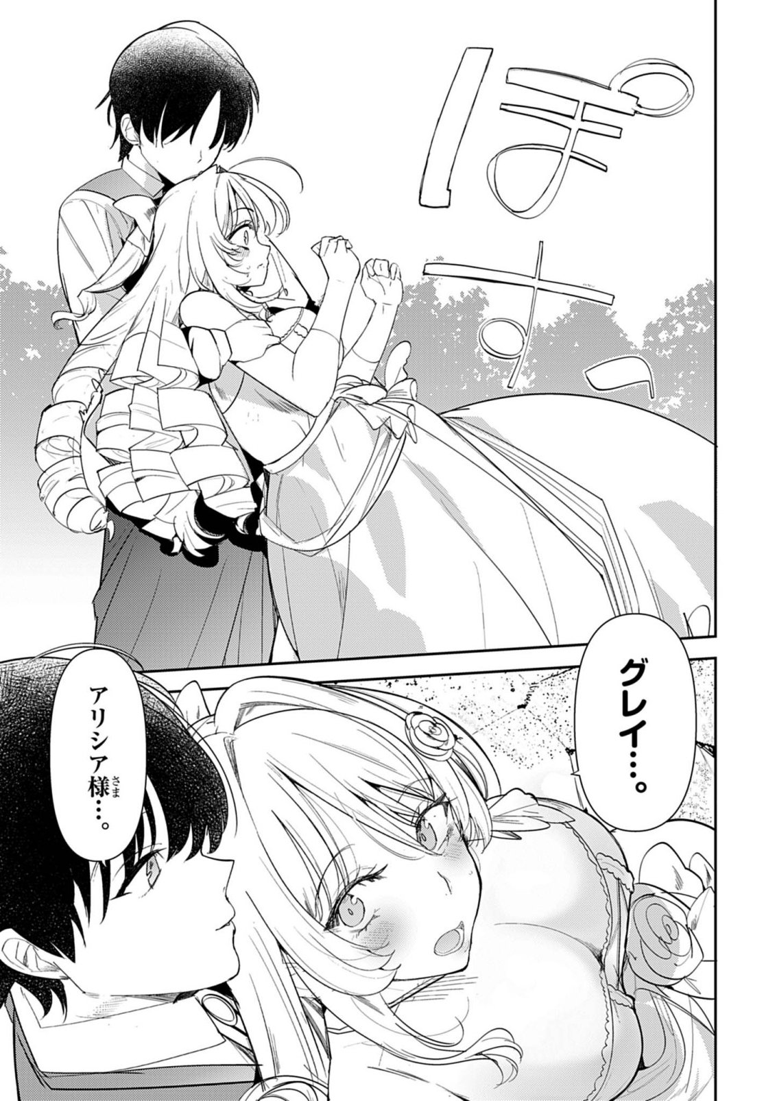 Hyouketsu Reijou-sama wo Follow Shitara, Mechamecha Dekiai Sareteshimatta Ken Chapter 15 4ページ