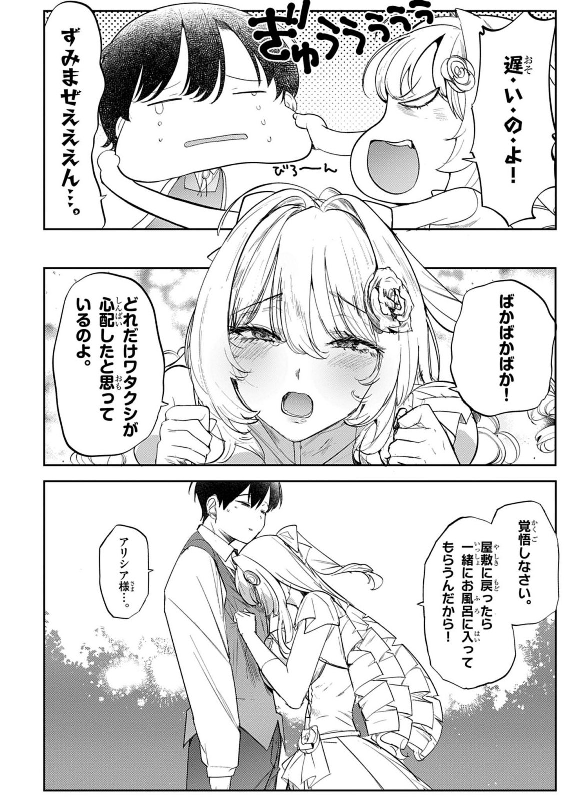 Hyouketsu Reijou-sama wo Follow Shitara, Mechamecha Dekiai Sareteshimatta Ken Chapter 15 5ページ
