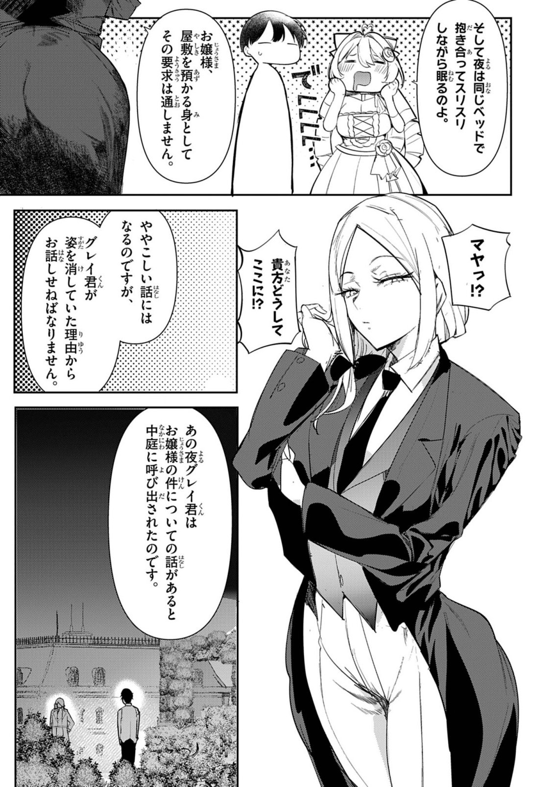 Hyouketsu Reijou-sama wo Follow Shitara, Mechamecha Dekiai Sareteshimatta Ken Chapter 15 6ページ