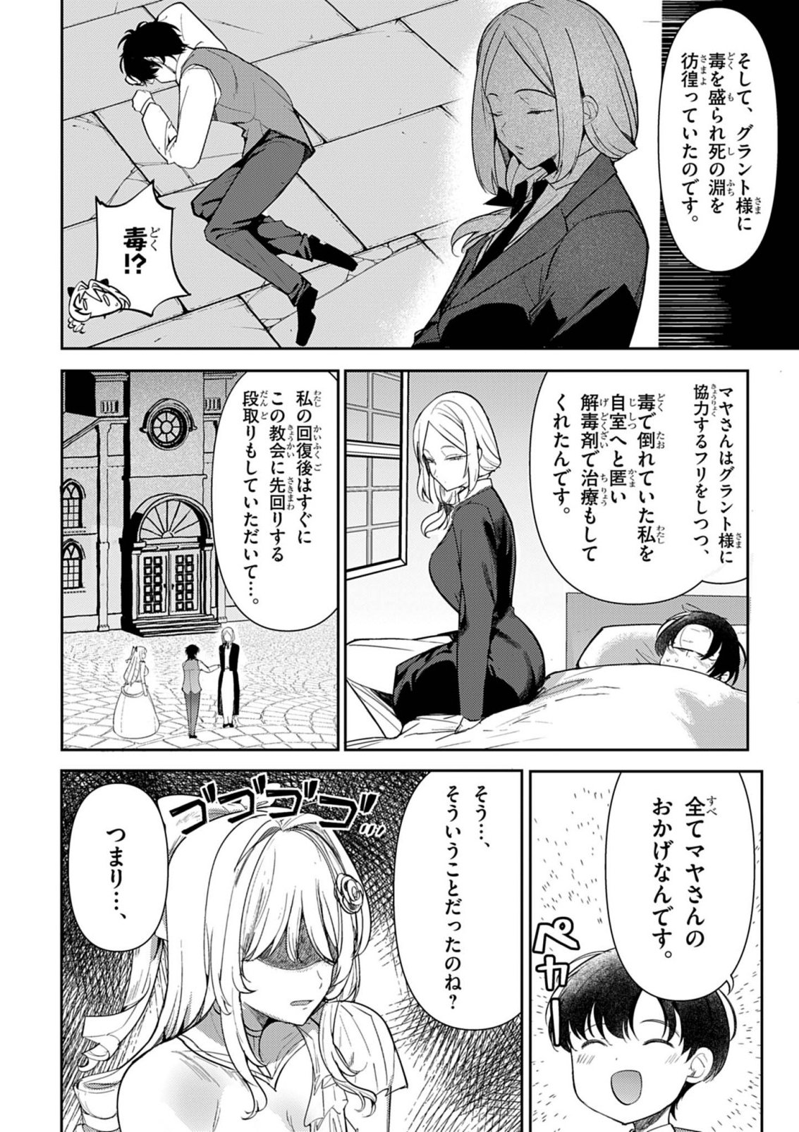 Hyouketsu Reijou-sama wo Follow Shitara, Mechamecha Dekiai Sareteshimatta Ken Chapter 15 7ページ