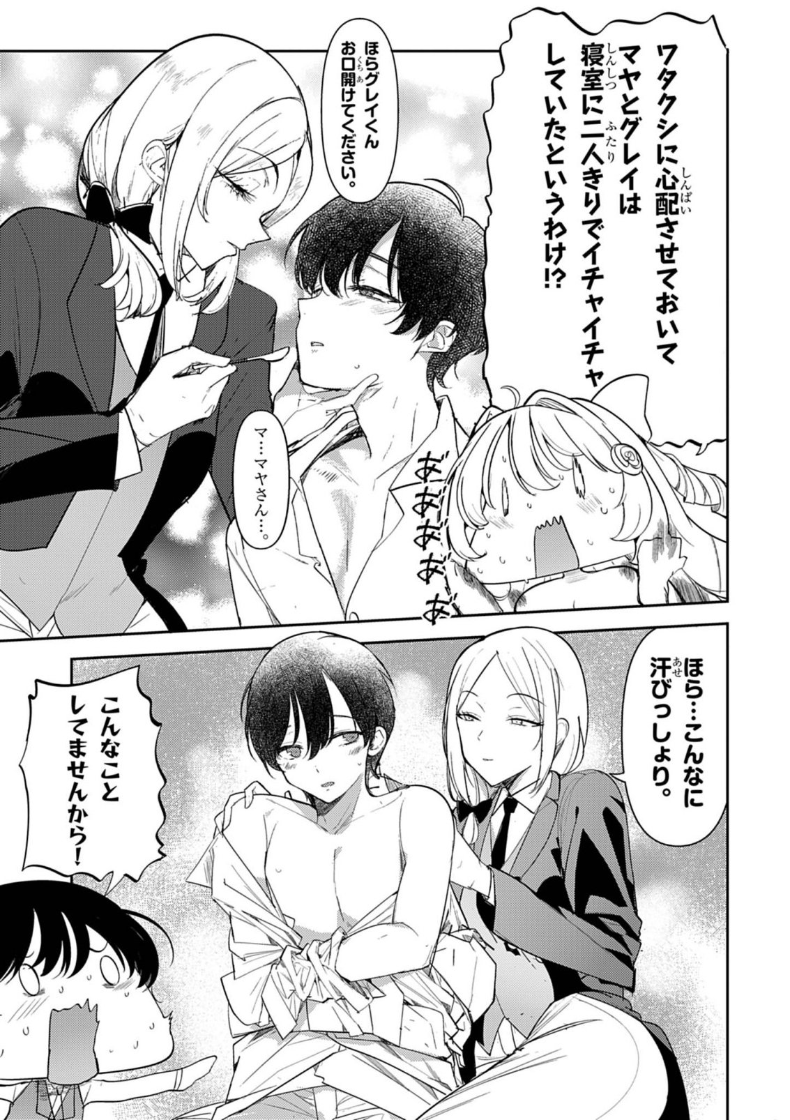 Hyouketsu Reijou-sama wo Follow Shitara, Mechamecha Dekiai Sareteshimatta Ken Chapter 15 8ページ