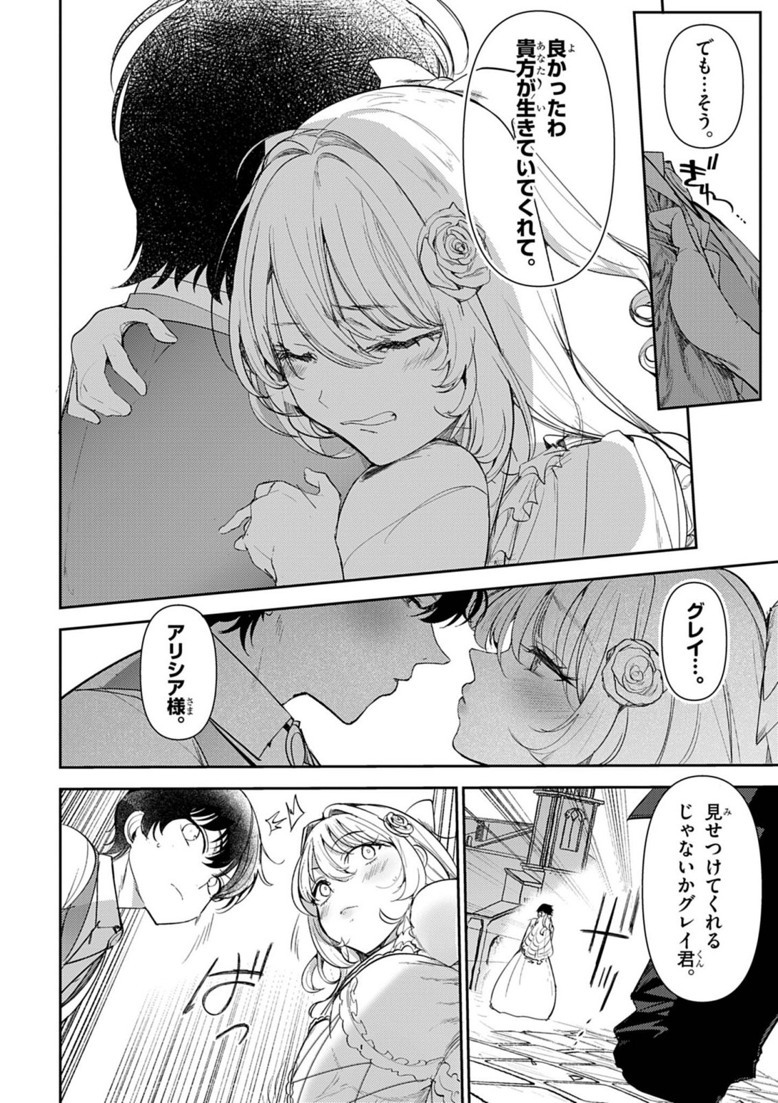 Hyouketsu Reijou-sama wo Follow Shitara, Mechamecha Dekiai Sareteshimatta Ken Chapter 15 9ページ