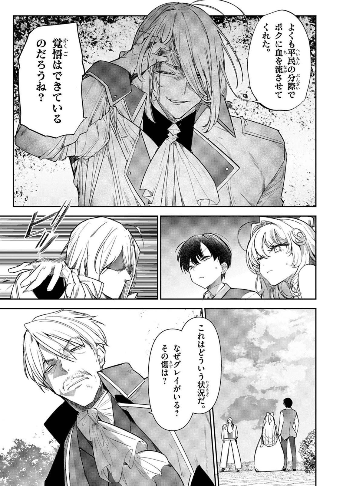Hyouketsu Reijou-sama wo Follow Shitara, Mechamecha Dekiai Sareteshimatta Ken Chapter 15 10ページ
