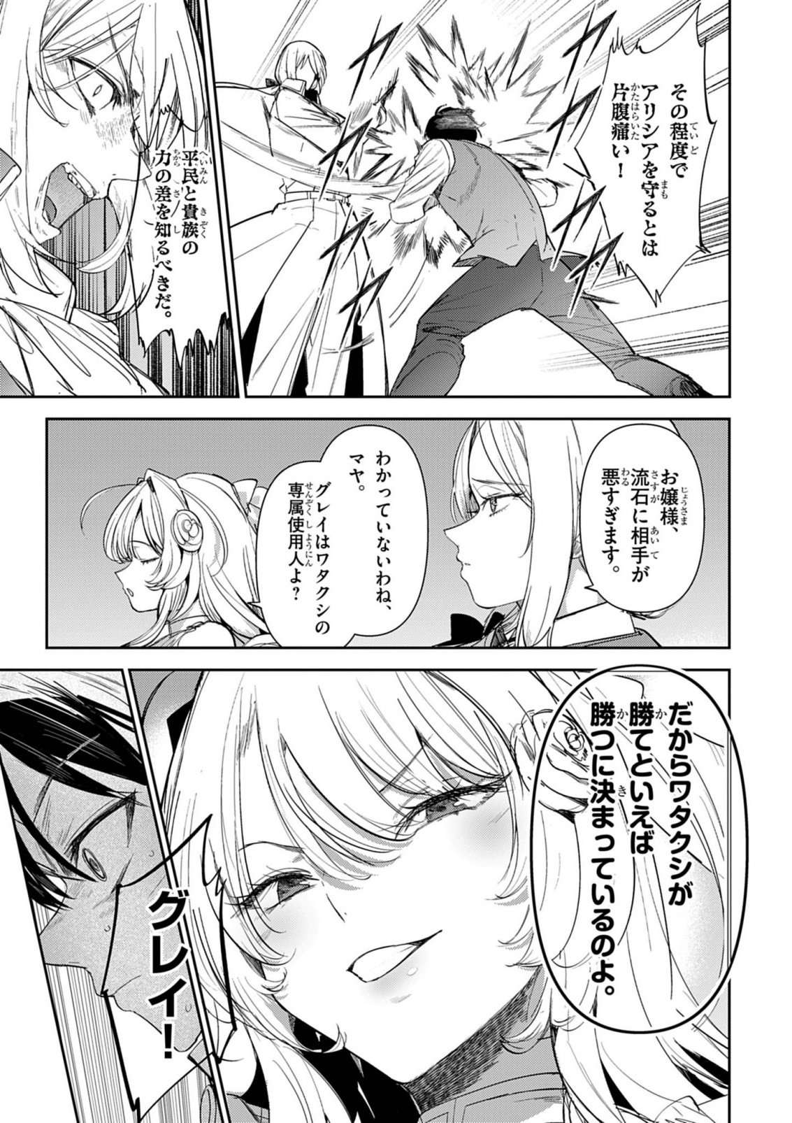 Hyouketsu Reijou-sama wo Follow Shitara, Mechamecha Dekiai Sareteshimatta Ken Chapter 16 1ページ