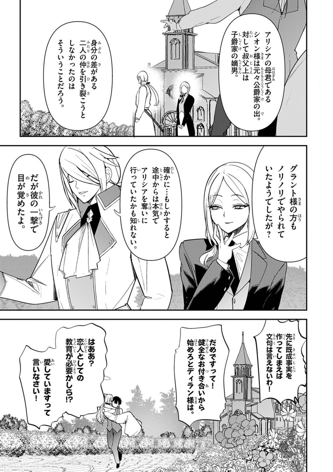 Hyouketsu Reijou-sama wo Follow Shitara, Mechamecha Dekiai Sareteshimatta Ken Chapter 16 11ページ