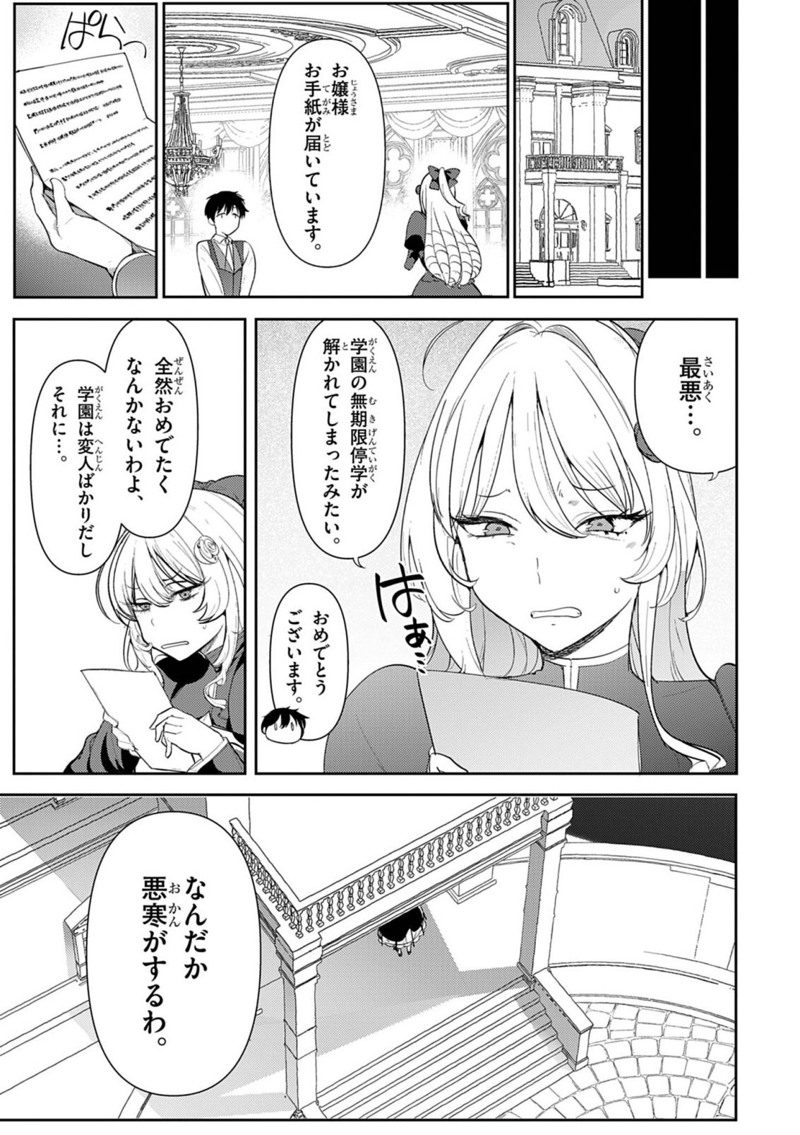 Hyouketsu Reijou-sama wo Follow Shitara, Mechamecha Dekiai Sareteshimatta Ken Chapter 16 13ページ