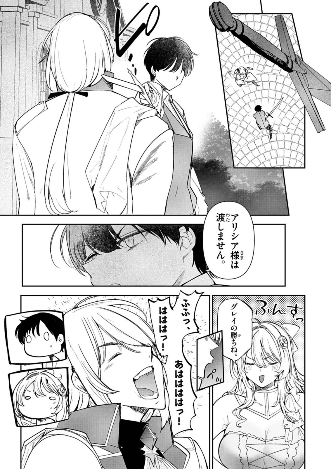 Hyouketsu Reijou-sama wo Follow Shitara, Mechamecha Dekiai Sareteshimatta Ken Chapter 16 3ページ