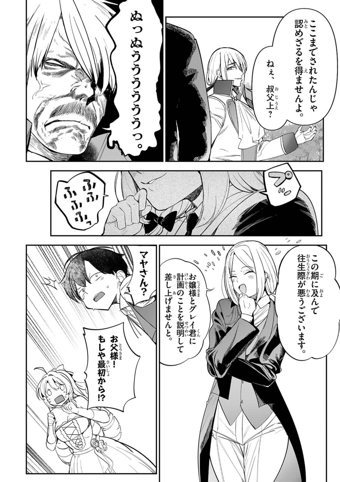 Hyouketsu Reijou-sama wo Follow Shitara, Mechamecha Dekiai Sareteshimatta Ken Chapter 16 4ページ