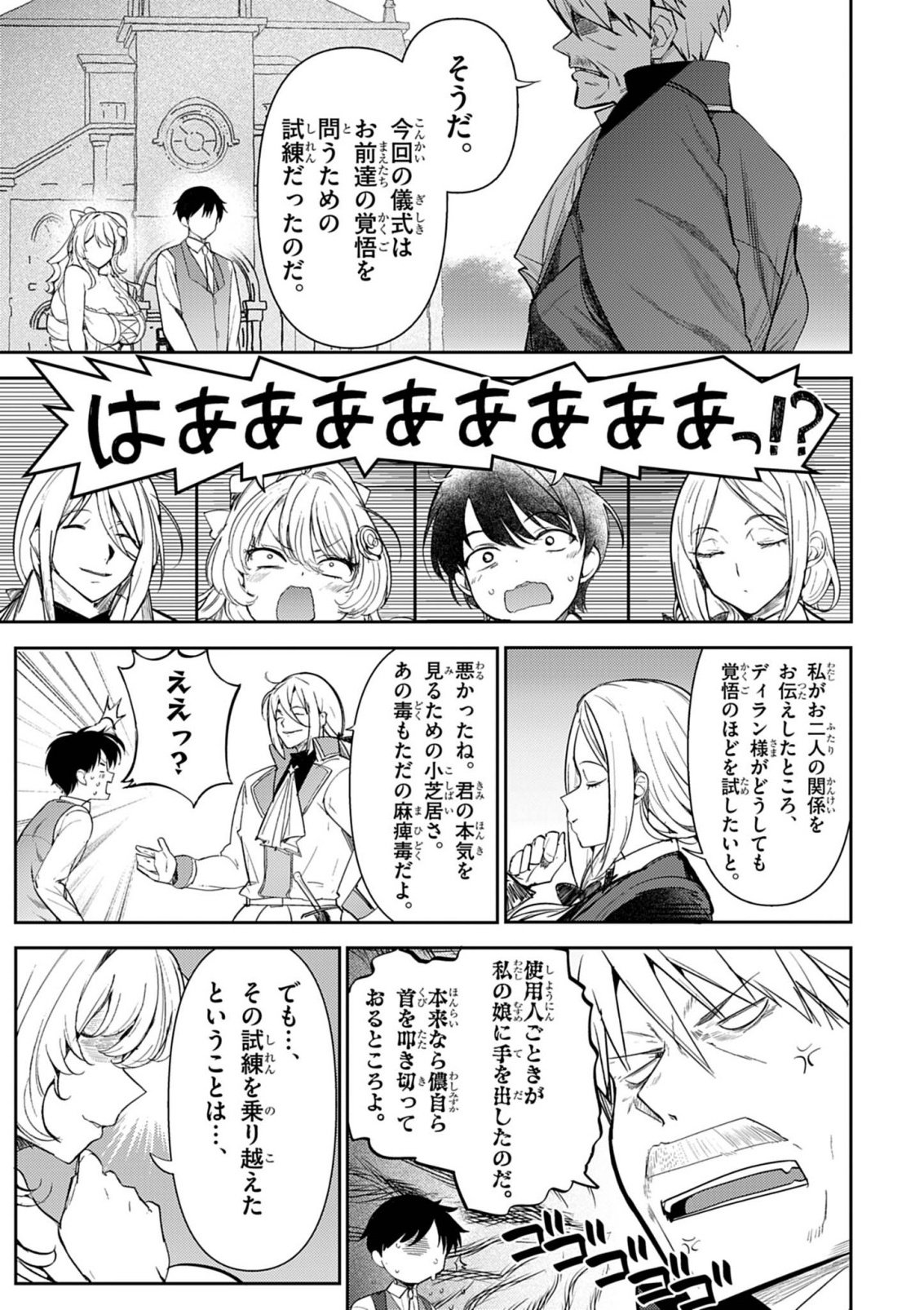 Hyouketsu Reijou-sama wo Follow Shitara, Mechamecha Dekiai Sareteshimatta Ken Chapter 16 5ページ