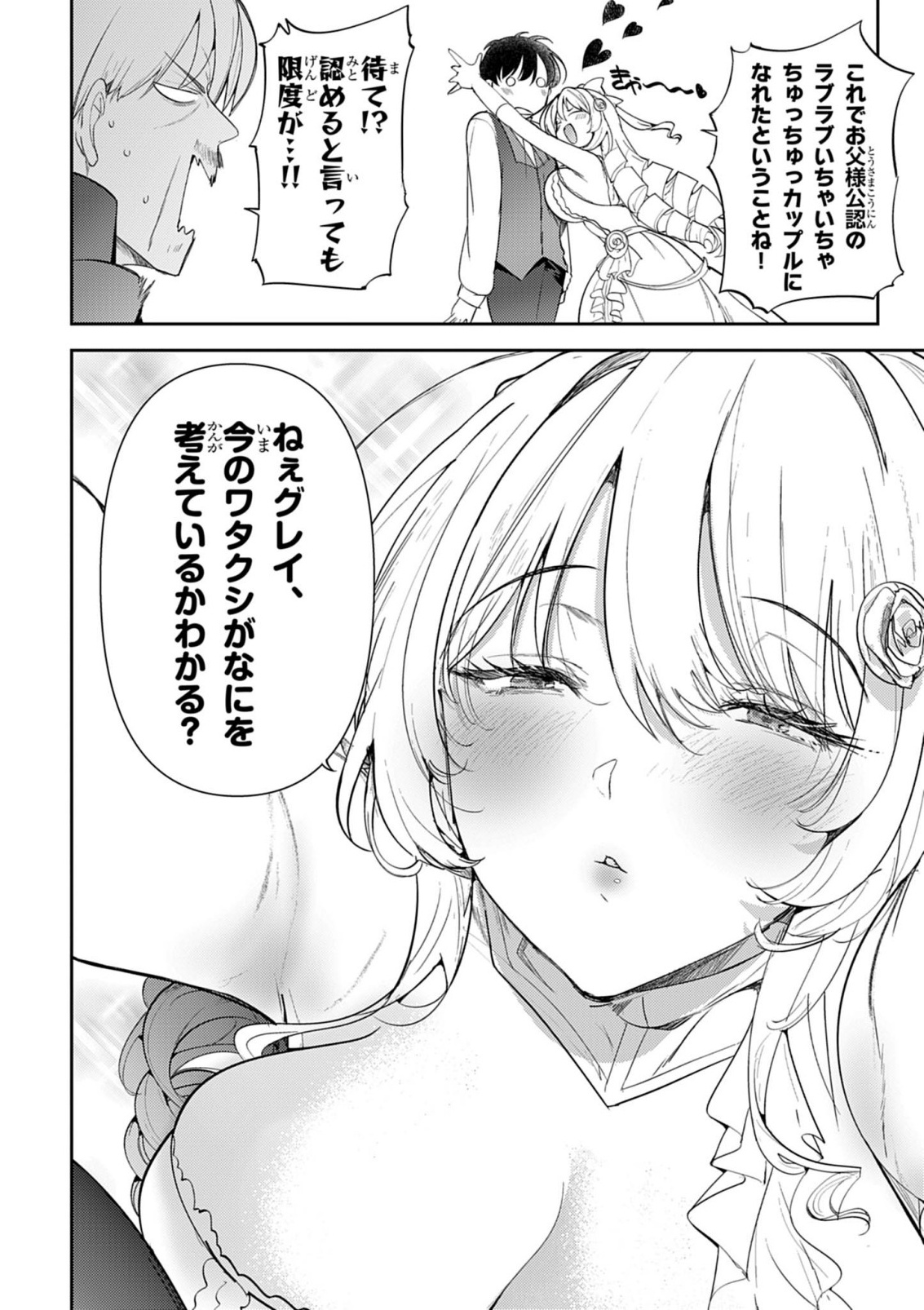 Hyouketsu Reijou-sama wo Follow Shitara, Mechamecha Dekiai Sareteshimatta Ken Chapter 16 6ページ