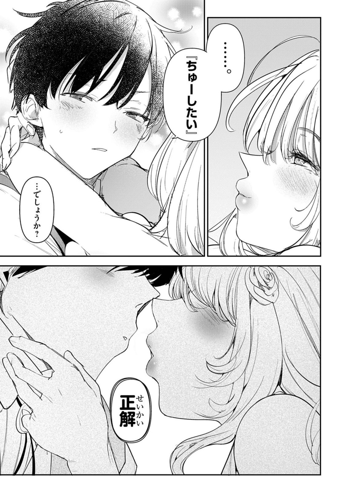 Hyouketsu Reijou-sama wo Follow Shitara, Mechamecha Dekiai Sareteshimatta Ken Chapter 16 7ページ