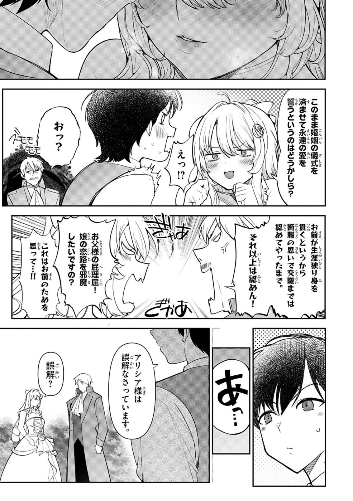 Hyouketsu Reijou-sama wo Follow Shitara, Mechamecha Dekiai Sareteshimatta Ken Chapter 16 9ページ