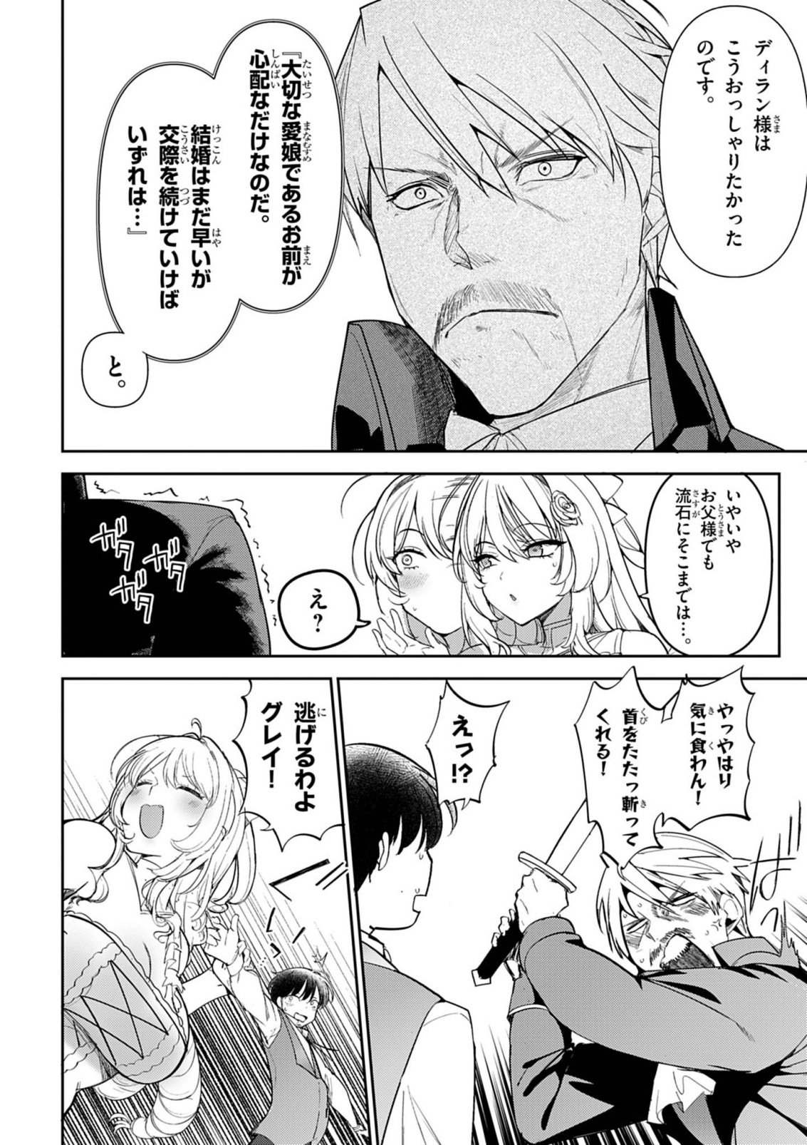 Hyouketsu Reijou-sama wo Follow Shitara, Mechamecha Dekiai Sareteshimatta Ken Chapter 16 10ページ