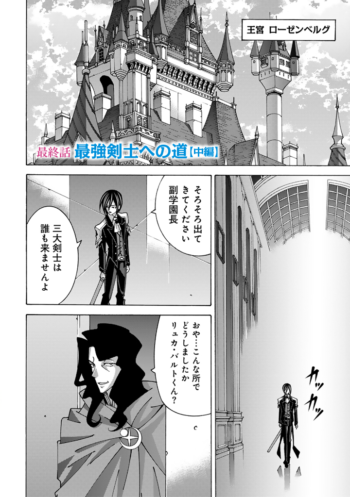 Tensei Sei Kishi wa Nidome no Jinsei de Sekai Saikyou no Tsukai Ma ni Naru Chapter 16.2 1ページ