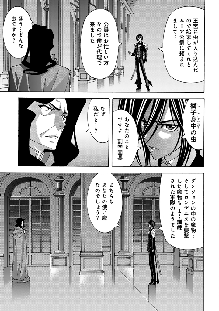 Tensei Sei Kishi wa Nidome no Jinsei de Sekai Saikyou no Tsukai Ma ni Naru Chapter 16.2 2ページ