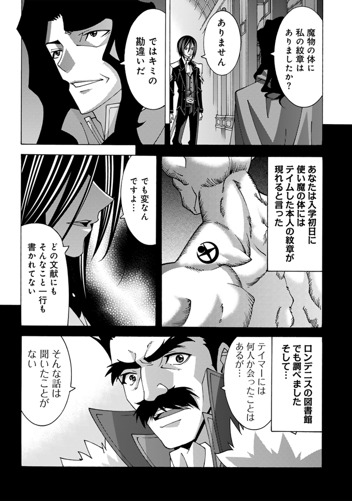 Tensei Sei Kishi wa Nidome no Jinsei de Sekai Saikyou no Tsukai Ma ni Naru Chapter 16.2 3ページ