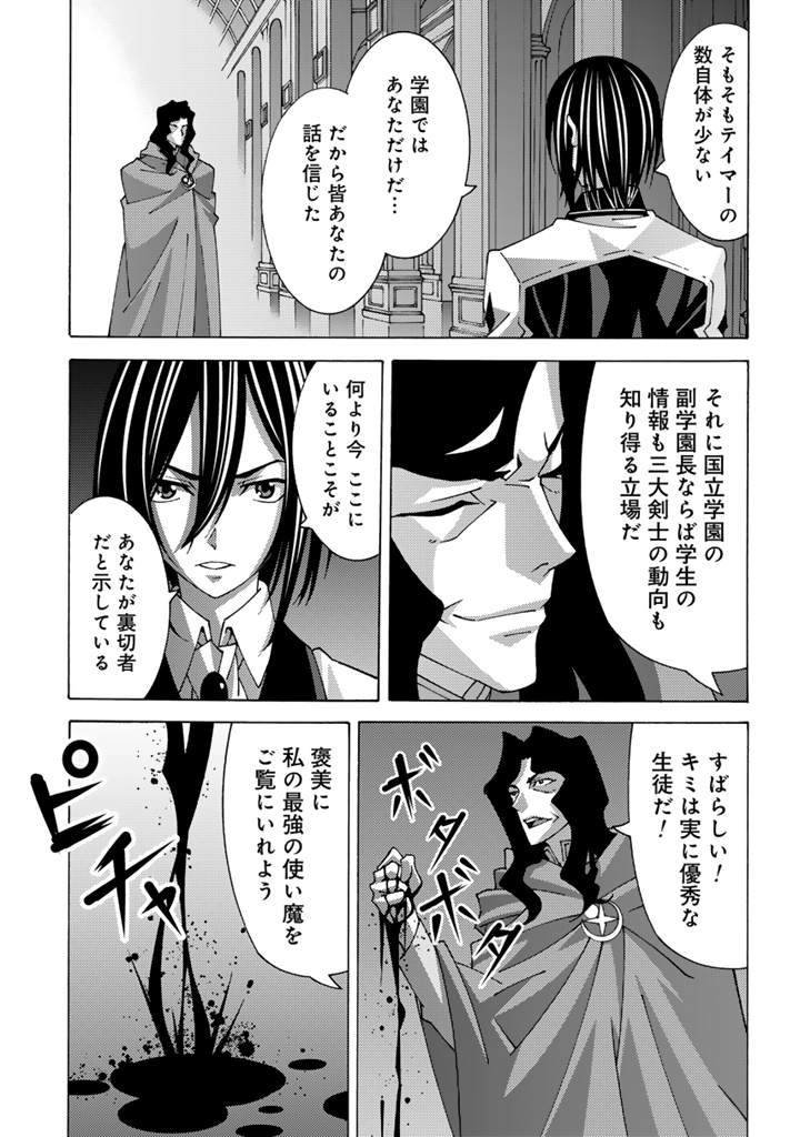 Tensei Sei Kishi wa Nidome no Jinsei de Sekai Saikyou no Tsukai Ma ni Naru Chapter 16.2 4ページ