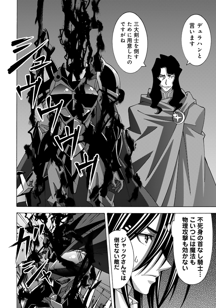 Tensei Sei Kishi wa Nidome no Jinsei de Sekai Saikyou no Tsukai Ma ni Naru Chapter 16.2 5ページ
