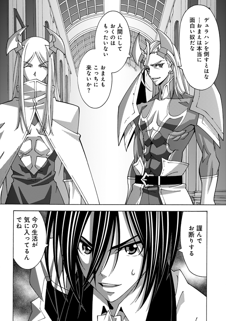 Tensei Sei Kishi wa Nidome no Jinsei de Sekai Saikyou no Tsukai Ma ni Naru Chapter 16.2 9ページ