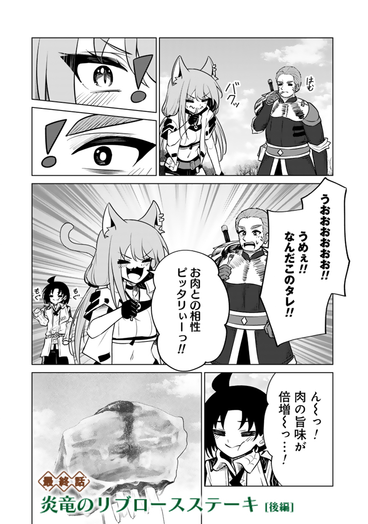 Mofumofu to Isekai Bouken Meshi Chapter 24.3 1ページ