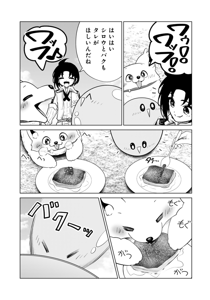 Mofumofu to Isekai Bouken Meshi Chapter 24.3 2ページ