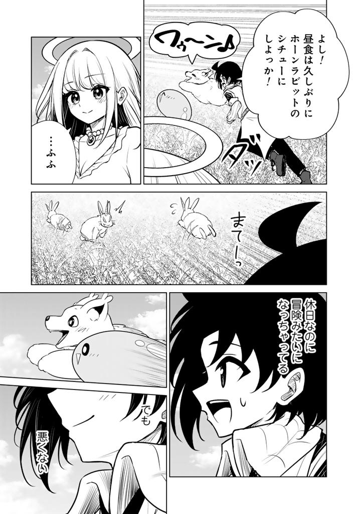 Mofumofu to Isekai Bouken Meshi Chapter 24.3 11ページ