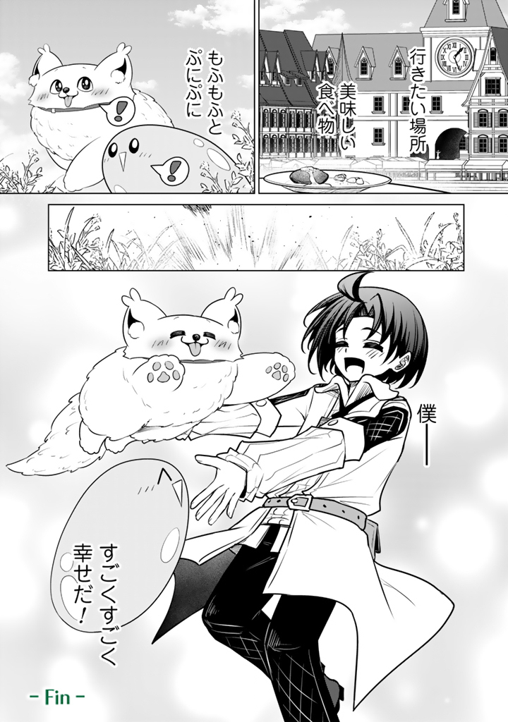 Mofumofu to Isekai Bouken Meshi Chapter 24.3 12ページ