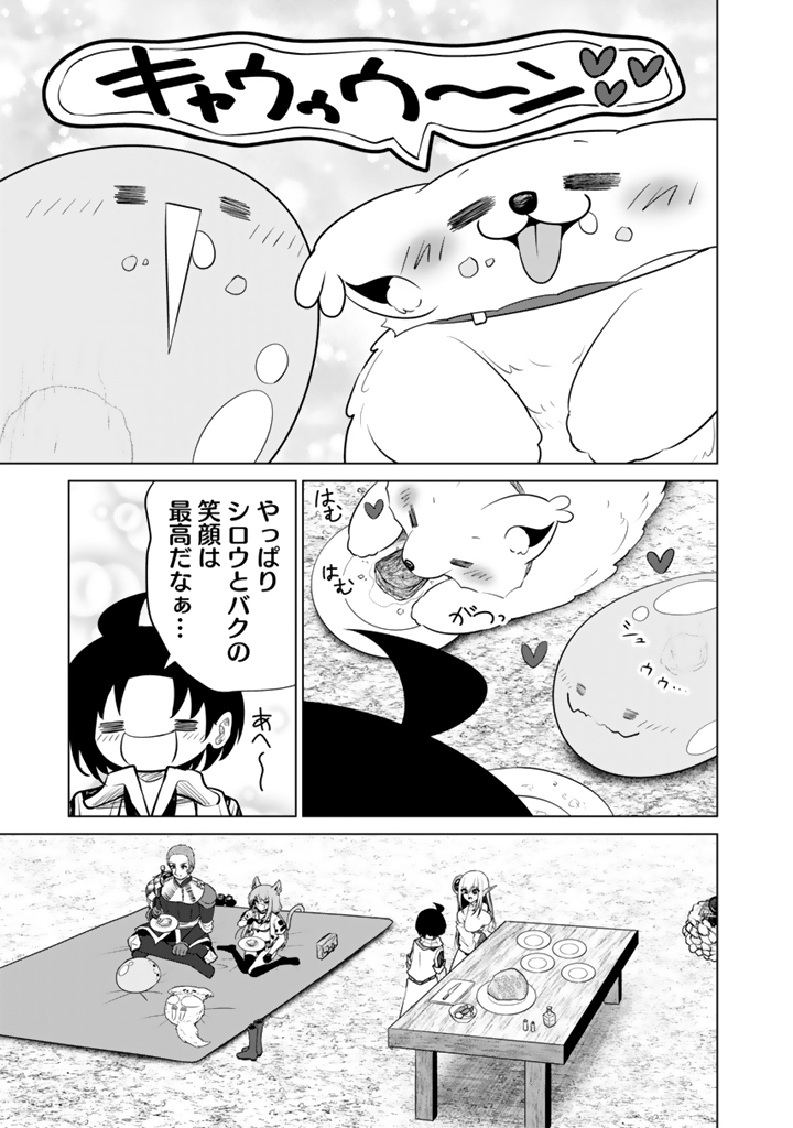 Mofumofu to Isekai Bouken Meshi Chapter 24.3 3ページ