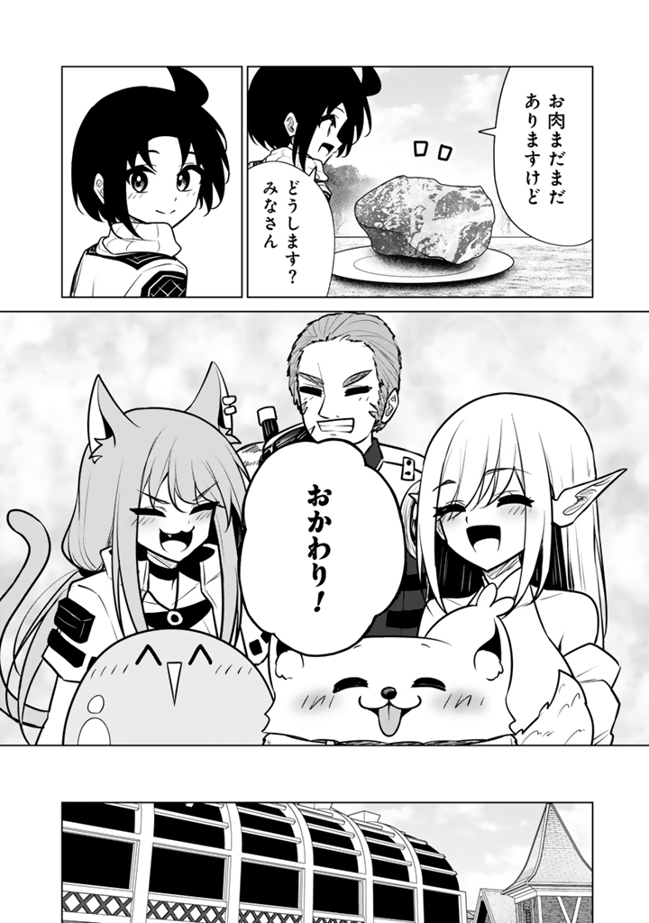 Mofumofu to Isekai Bouken Meshi Chapter 24.3 4ページ