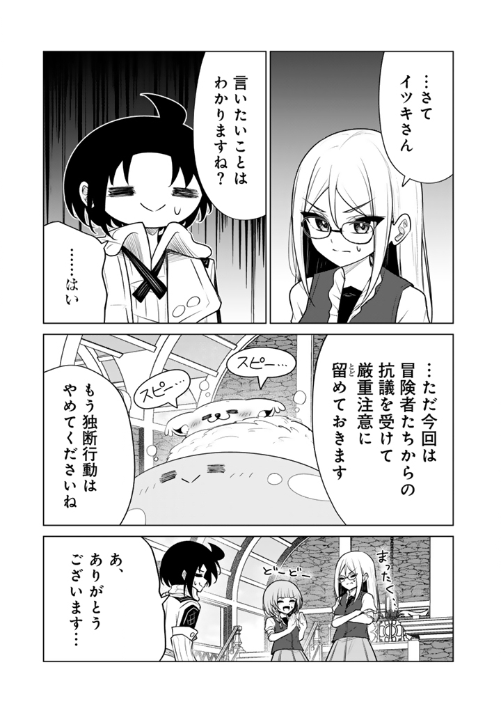 Mofumofu to Isekai Bouken Meshi Chapter 24.3 5ページ