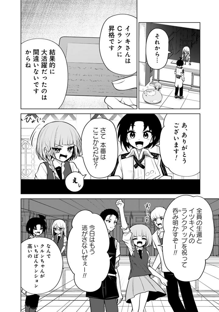Mofumofu to Isekai Bouken Meshi Chapter 24.3 6ページ