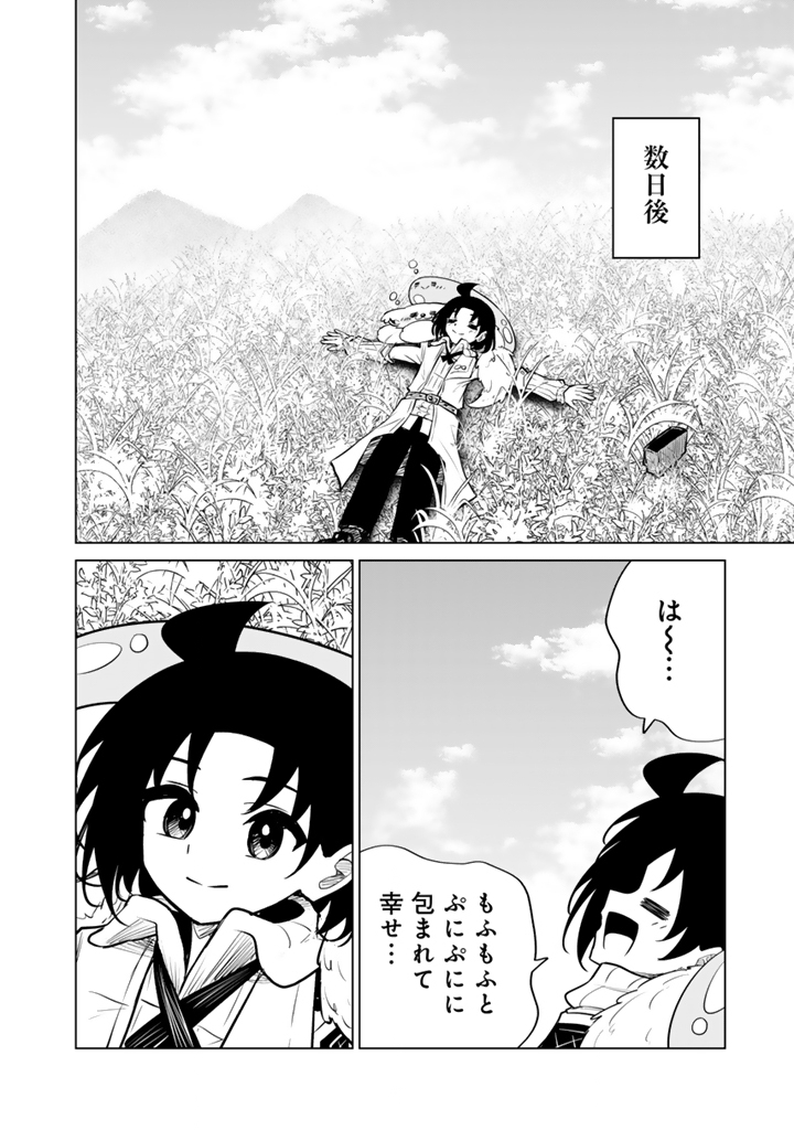 Mofumofu to Isekai Bouken Meshi Chapter 24.3 8ページ