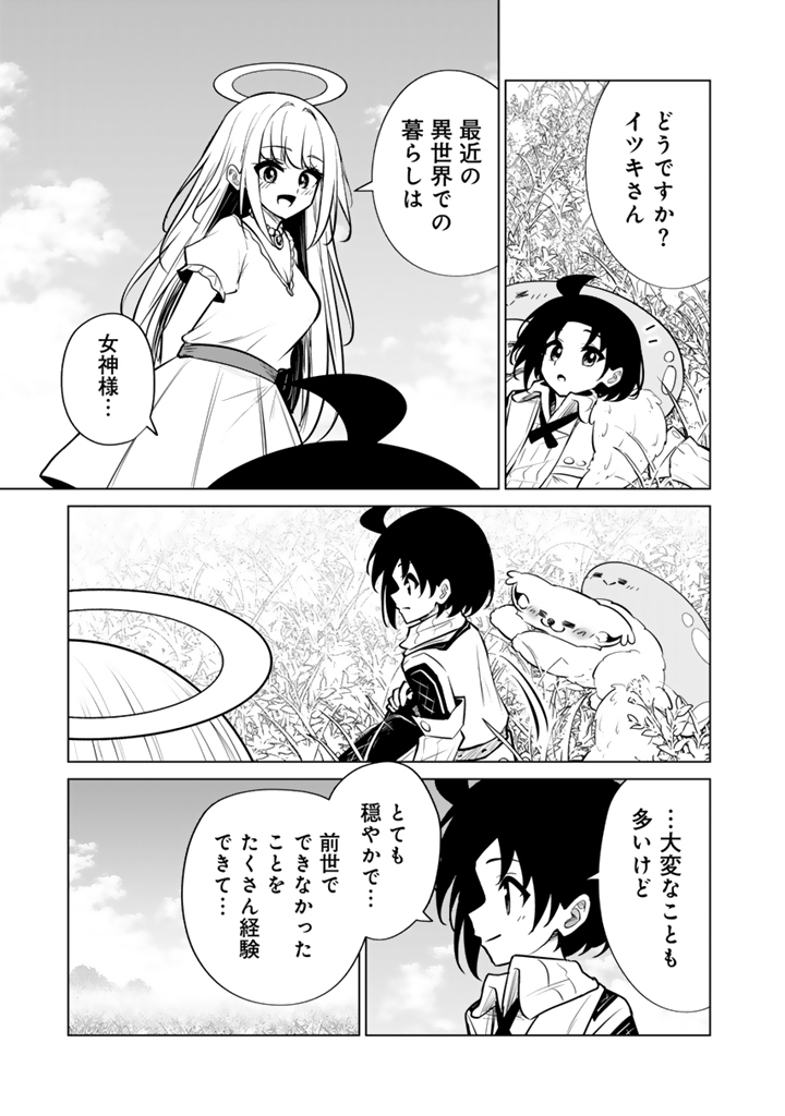 Mofumofu to Isekai Bouken Meshi Chapter 24.3 9ページ
