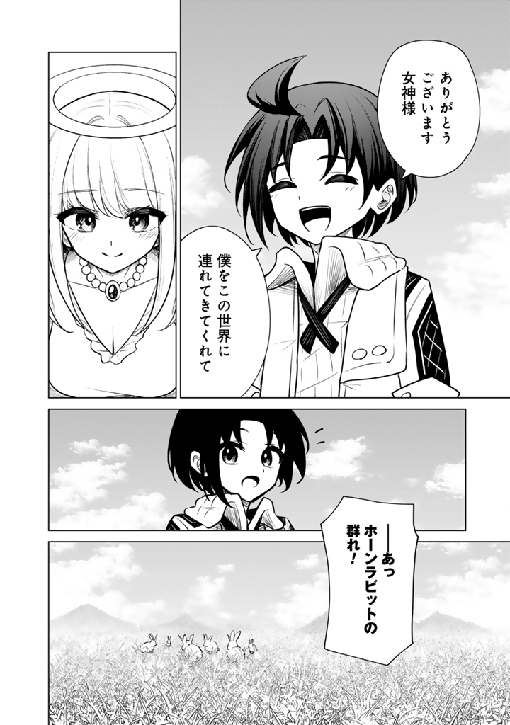 Mofumofu to Isekai Bouken Meshi Chapter 24.3 10ページ