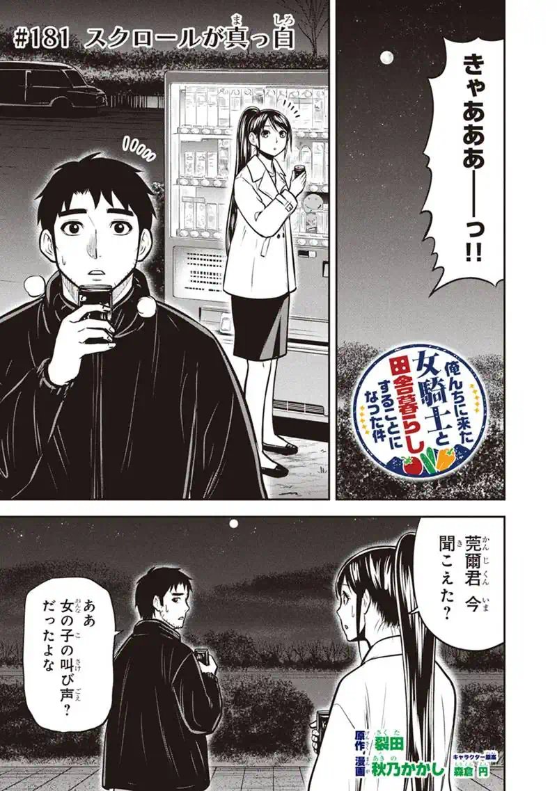 Orenchi ni Kita Onna Kishi to Inakagurashi Surukotoninatta Ken Chapter 181 1ページ